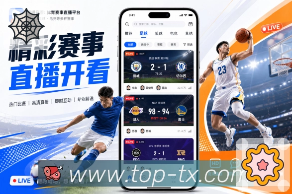 腾讯体育APP 封面图
